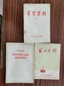 学习资料（一组三册）