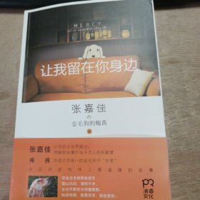 《让我留在你身边》 我的酷炫狂霸拽你们不懂/个子小就小吧，幸福就好/小边牧的大飞盘/萨摩耶三兄弟：喋血拉斯维加斯/牛头梗：婆婆会算命 ......