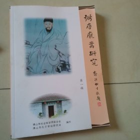 庞弼唐研究，第一辑