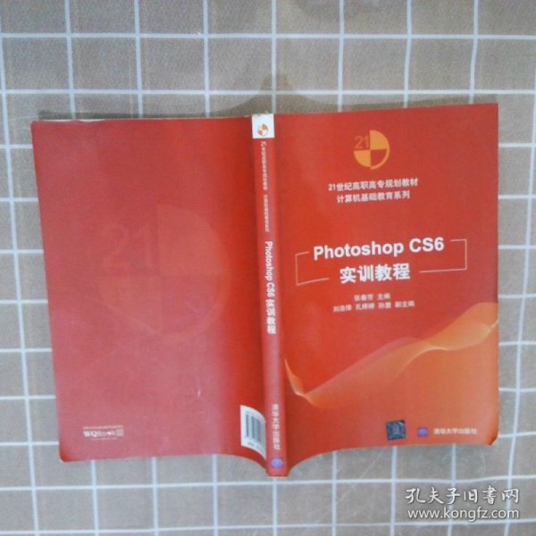 Photoshop CS6实训教程