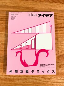 日本IDEA杂志350期 仲条正义