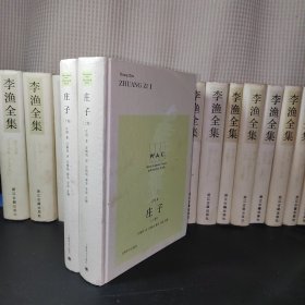 庄子（汉英对照版）（上、下卷）（世界学术经典系列）