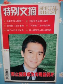 《特别文摘》2007年6月号