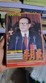 八几年和九几年半月谈总共124本