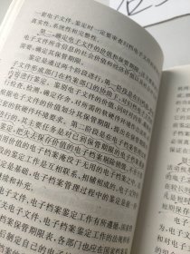 电子文件归档与电子档案管理概论