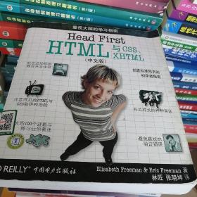 Head First HTML与CSS、XHTML（中文版）