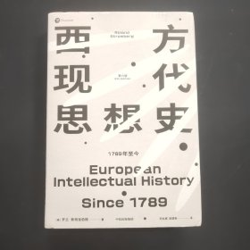 西方现代思想史：1789年至今