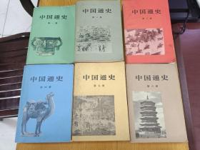 中国通史(1一6册)正版书内无勾画笔记，实物拍摄，品相见图描述为准。