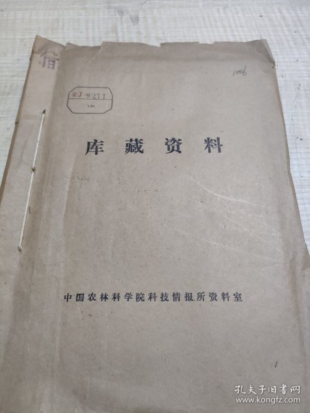 农科院馆藏《上海市主要农作物病虫预测预报办法》1974年1月