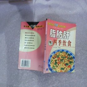 脂肪肝四季饮食