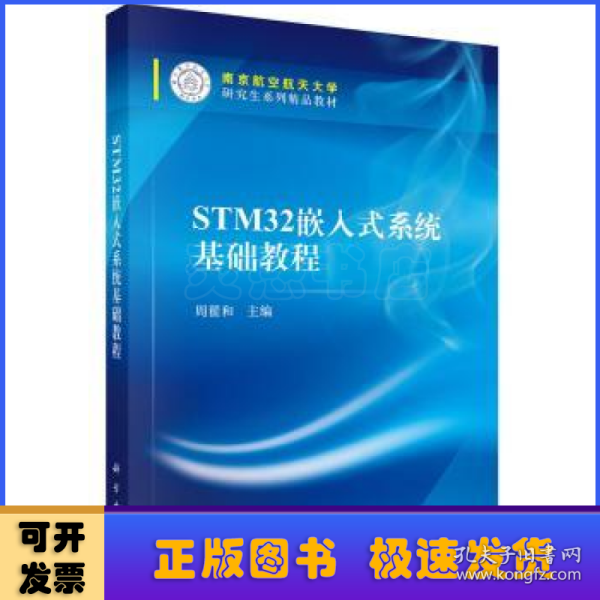 STM32嵌入式系统基础教程