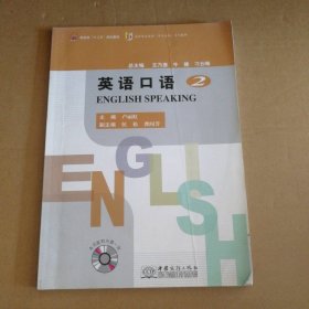 英語(yǔ)口語(yǔ)-2-本書配有一張光盤盧麗虹