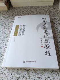 内功太极拳训练教程