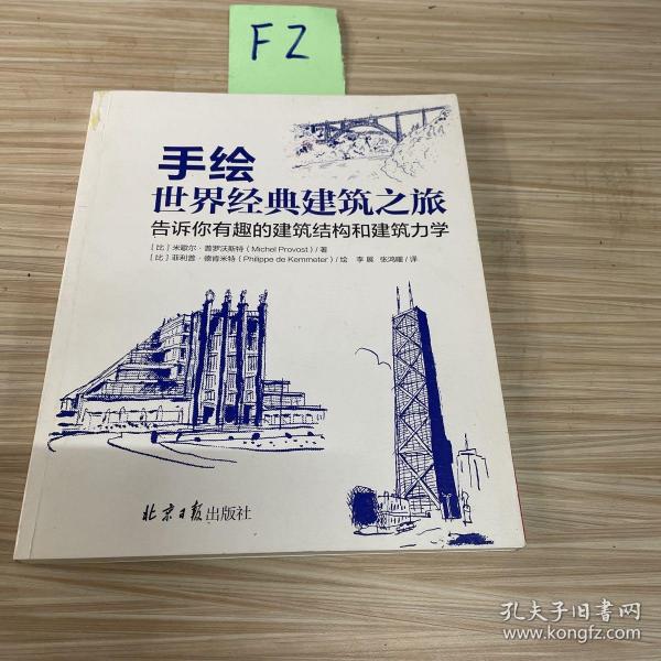 手绘世界经典建筑之旅 告诉你有趣的建筑结构和建筑力学