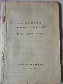 山东朱崖铁矿床的地质特征及生成条件。原始老照片126张作者赵一鸣李锡全王立华等都是地质老教授专家。