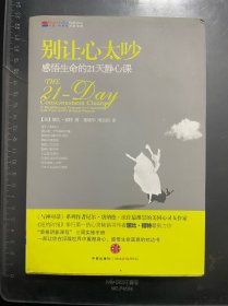 别让心太吵