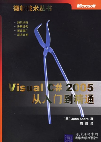 Visual C#2005从入门到精通