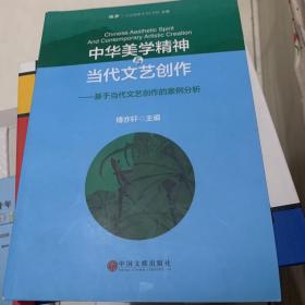 中华美学精神与当代文艺创作