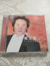 戴玉强独唱音乐会 CD