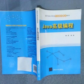 Java高级编程