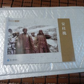 安桂槐