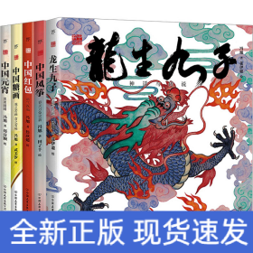 给孩子的中国符号(礼盒版)(全5册)