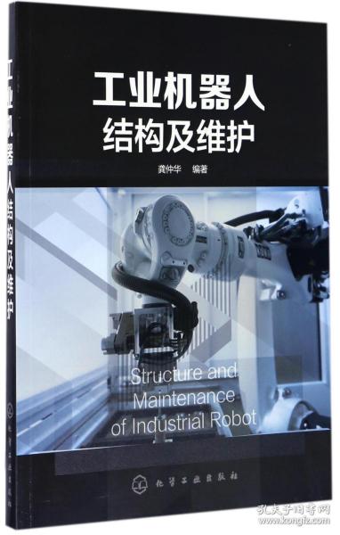 工业机器人结构及维护