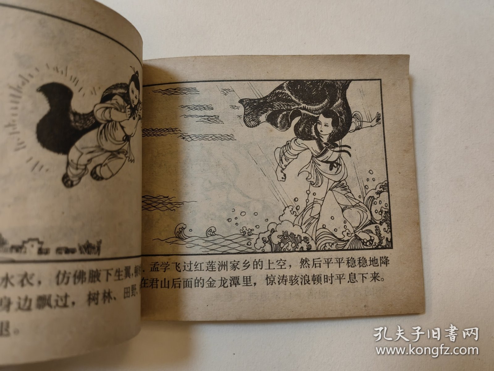 孟学三问龙王