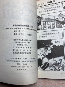 漫画奥林匹克探案游戏（1、2、3）全3册