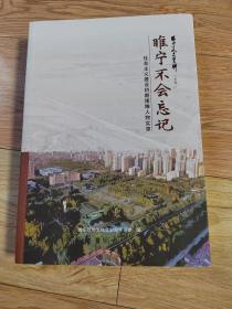 睢宁不会忘记（睢宁文史资料专辑）