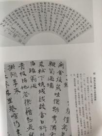 画页（散页印刷品）--书法---行书七言诗扇面【明·王世贞】、草隶七言诗扇面【明·孙克弘】940