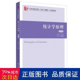 统计学 第5版 大中专公共经济管理 作者 新华正版