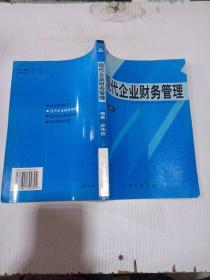 現(xiàn)代企業(yè)財(cái)務(wù)管理
