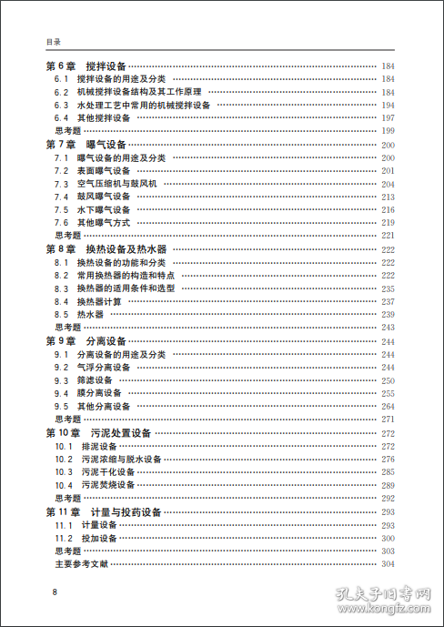 全新正版 水工艺设备基础（第四版） 黄廷林 9787112267026 中国建筑工业出版社