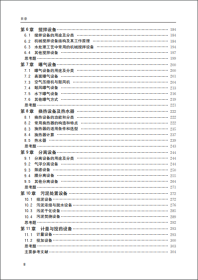 全新正版 水工艺设备基础（第四版） 黄廷林 9787112267026 中国建筑工业出版社