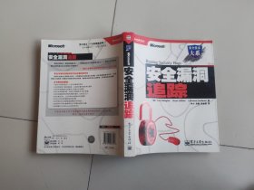 安全漏洞追踪