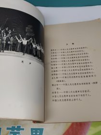 革命现代京剧样板戏:奇袭白虎团