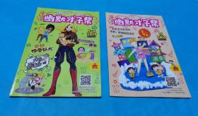 幽默才子帮2019.7.8.9