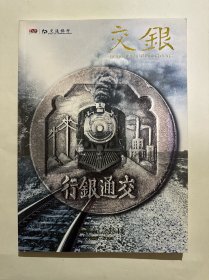 交银 百年纪念特刊