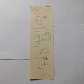 商务印书馆1981年复函登记(规格27x8)。 王郁良(外语室主任)签发。1981年6月3日。