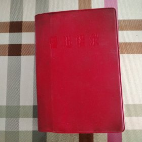 鲁迅语录