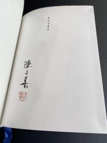 签名本丛考 【陈子善签名 + 钤印 + 毛边本 】