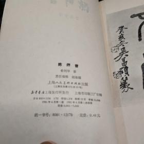 中国画家丛书 陈师曾