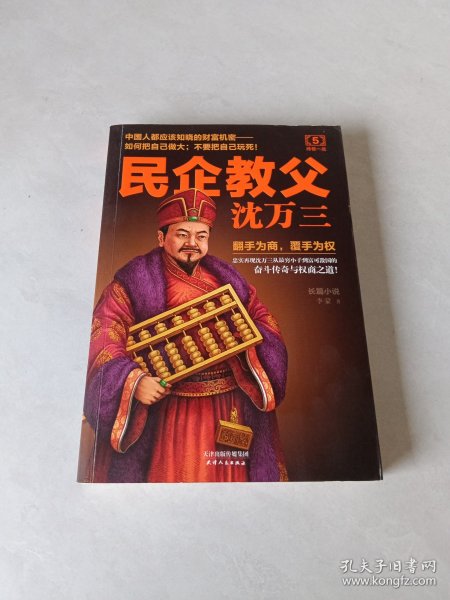 民企教父沈万三5：终极一战