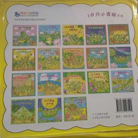 10只小青蛙系列（共18册）