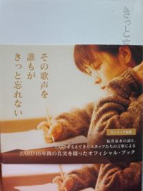 きっと忘れない：ZARD‐OFFICIAL BOOK