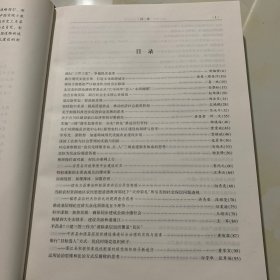 地方领导干部施政学习论文集 上册/下册 共二册