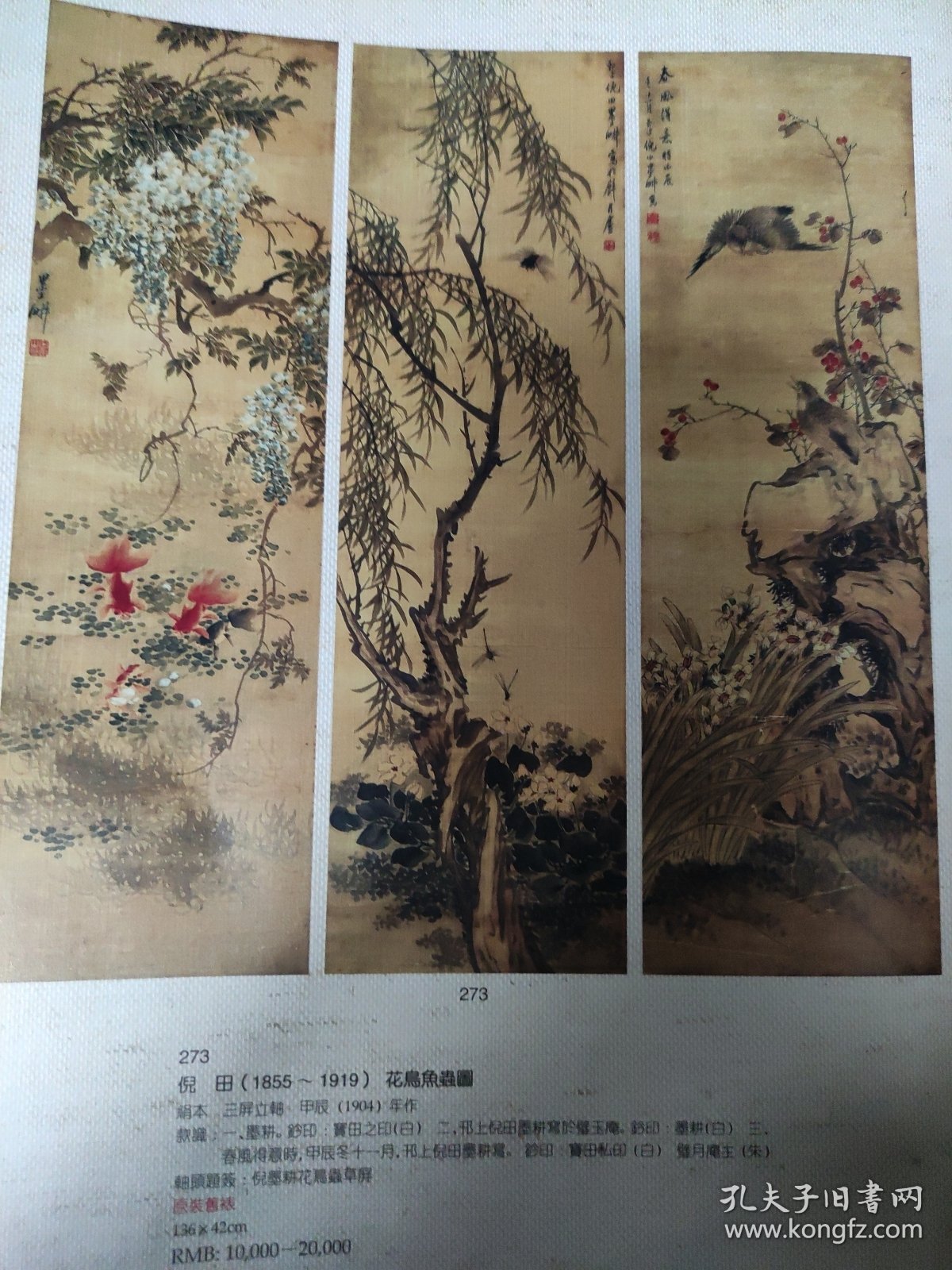 散页美术资料（印刷品）———书画——柳荫仕女图，侠女图【潘振镛】，花鸟鱼虫三屏【倪田】，山水人物【金榕】，山水【尤小云，俞叔渊】1949