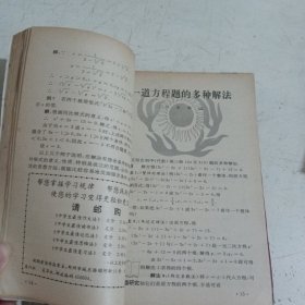 中学生数理化，初中版1992/（7-12）期合刊