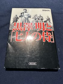 电影《七武士》资料刊